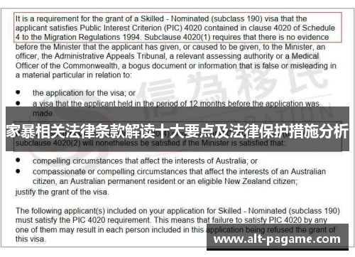 家暴相关法律条款解读十大要点及法律保护措施分析