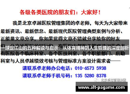 一球定江山的五种解读与启示:从体育精神到人生哲理的深度剖析 一球定江山的五种解读与启示:从体育精神到人生哲理的深度剖析