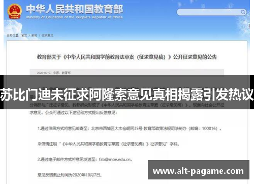 苏比门迪未征求阿隆索意见真相揭露引发热议