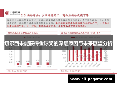 切尔西未能获得金球奖的深层原因与未来展望分析