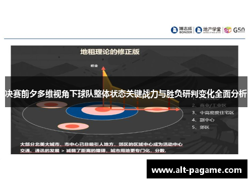 决赛前夕多维视角下球队整体状态关键战力与胜负研判变化全面分析 决赛前夕多维视角下球队整体状态关键战力与胜负研判变化全面分析