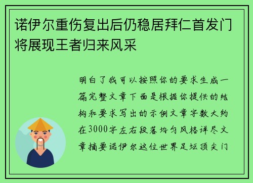 诺伊尔重伤复出后仍稳居拜仁首发门将展现王者归来风采 诺伊尔重伤复出后仍稳居拜仁首发门将展现王者归来风采