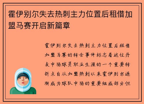 霍伊别尔失去热刺主力位置后租借加盟马赛开启新篇章