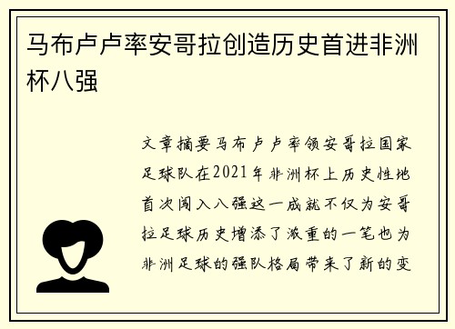 马布卢卢率安哥拉创造历史首进非洲杯八强