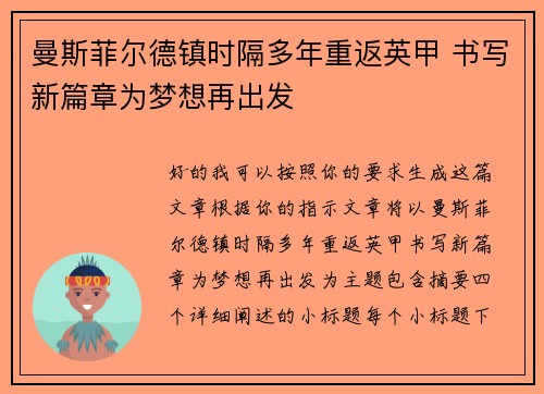 曼斯菲尔德镇时隔多年重返英甲 书写新篇章为梦想再出发