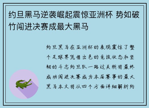 约旦黑马逆袭崛起震惊亚洲杯 势如破竹闯进决赛成最大黑马 约旦黑马逆袭崛起震惊亚洲杯 势如破竹闯进决赛成最大黑马