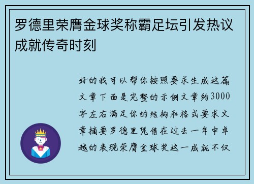 罗德里荣膺金球奖称霸足坛引发热议成就传奇时刻